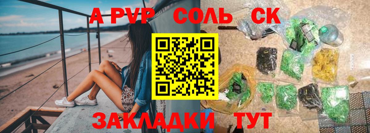 A-PVP крисы CK Видное