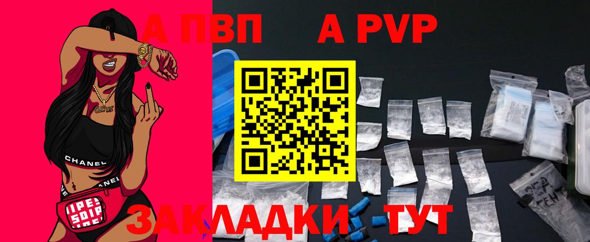 где купить   А ПВП СК КРИС  APVP VHQ  Alpha PVP Соль  Вход с VPN  Видное 