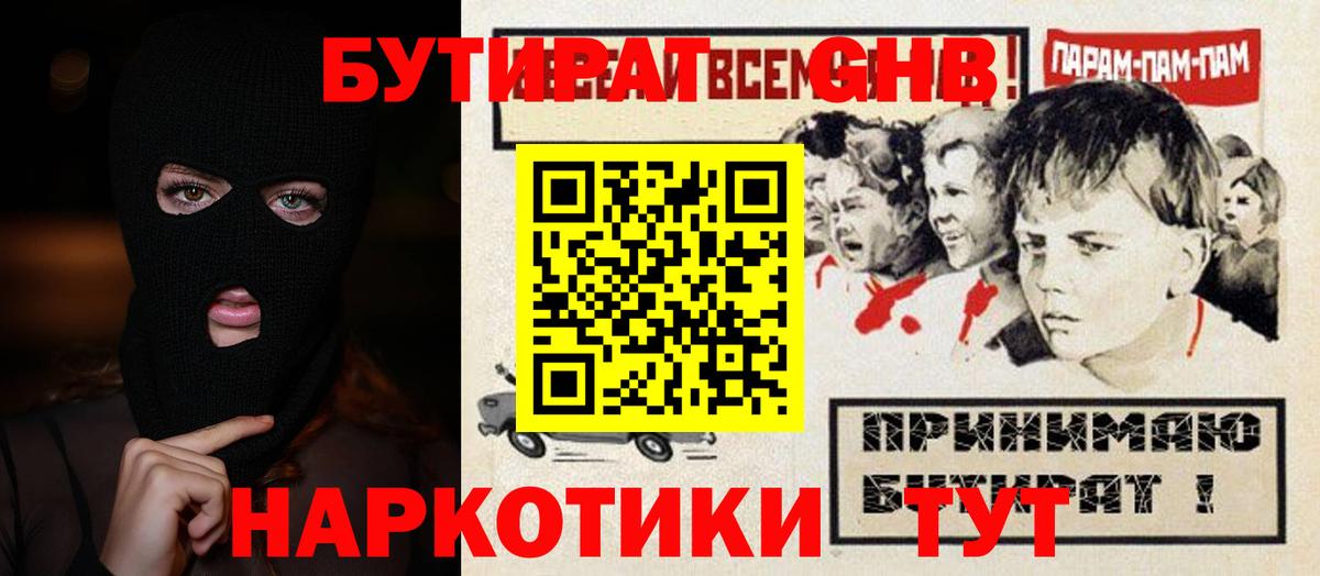 БУТИРАТ BDO  БУТИРАТ  Видное 