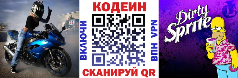 Кодеиновый сироп Lean Purple Drank  блэк спрут как зайти  Видное 