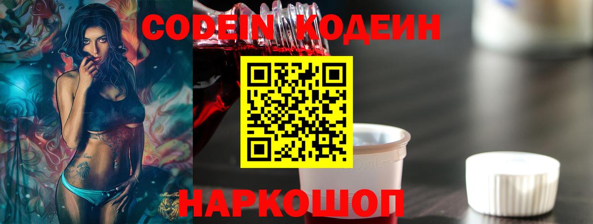 Видное  Кодеин Purple Drank  Вход с VPN 