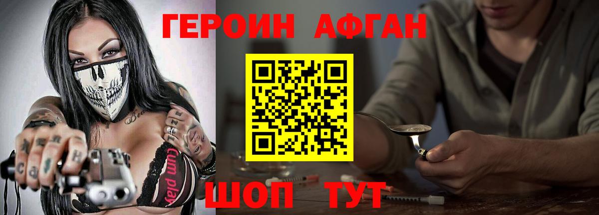 Видное  Героин хмурый  Вход с VPN 