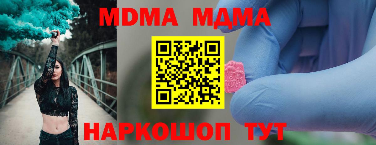 МДМА  Вход с VPN  Видное  MDMA кристаллы 