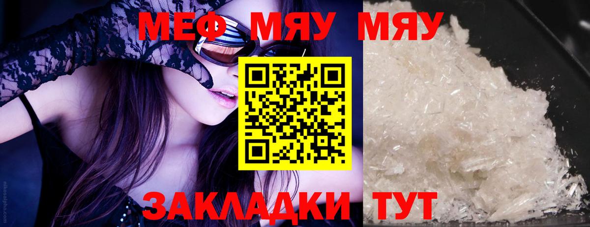 Меф VHQ  Вход с VPN  Видное  МЯУ-МЯУ  МЕФ mephedrone 