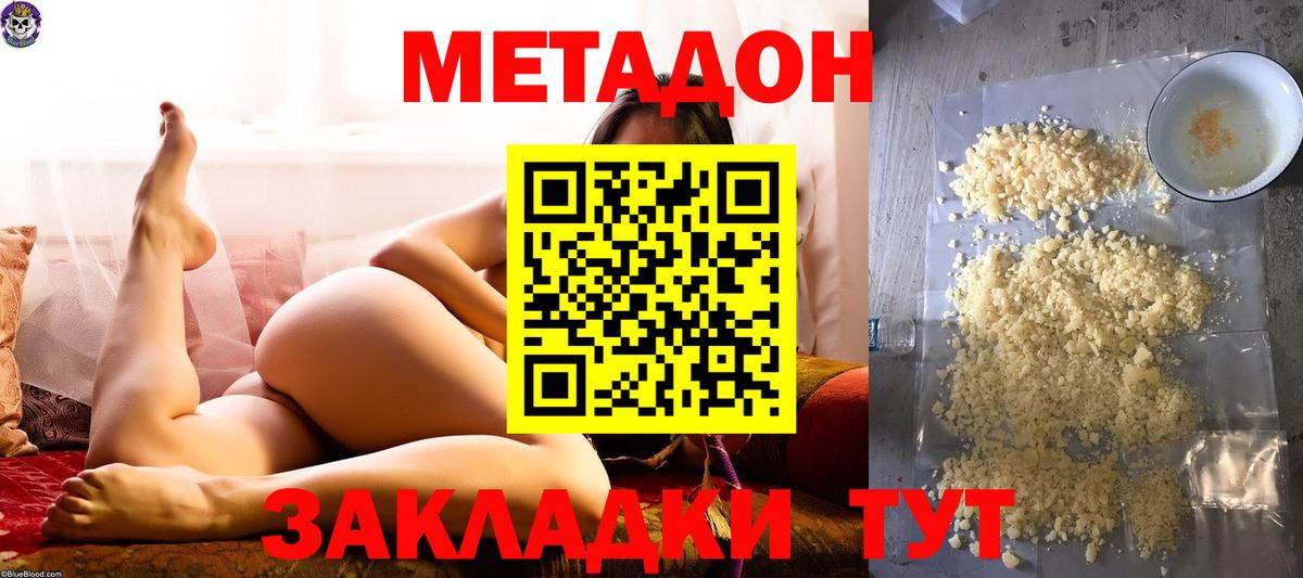 МЕТАДОН VHQ  МЕТАДОН кристалл  Вход с VPN  Видное 