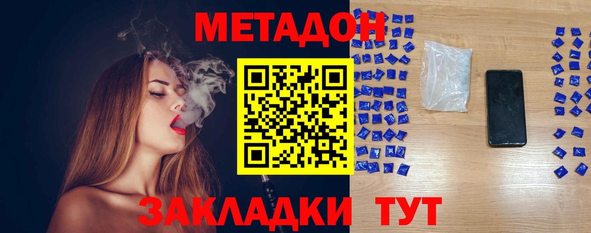 МЕТАДОН methadone  МЕТАДОН VHQ  Видное 