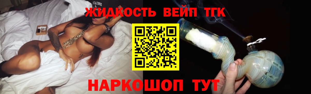 ТГК THC oil Видное